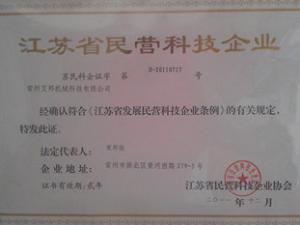 شهادة مشروع مقاطعة Jiangsu للعلم والتكنولوجيا