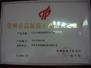 شهادة منتجات التقنية العالية TJ550A